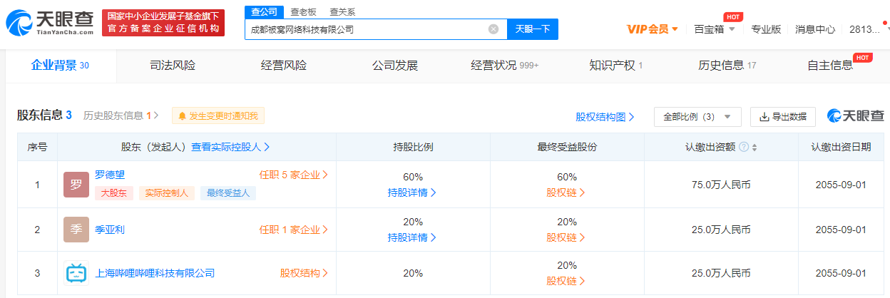 B站投资成都被窝网络科技公司,后者经营范围含动漫游戏开发